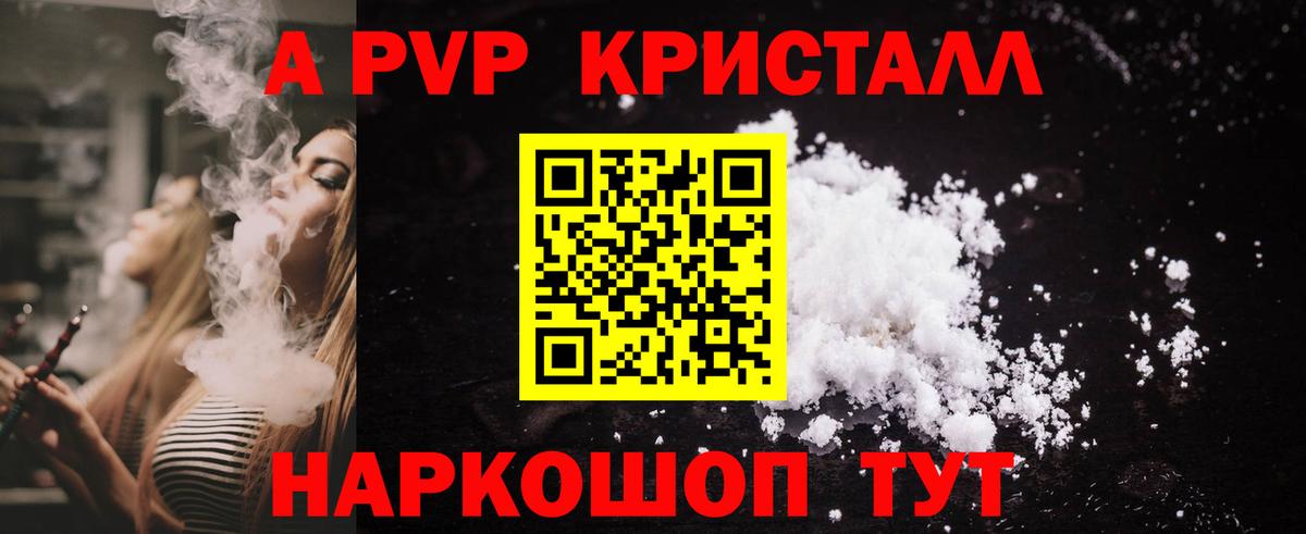 APVP СК  APVP СК  A-PVP СК  как найти   Ачинск  APVP 
