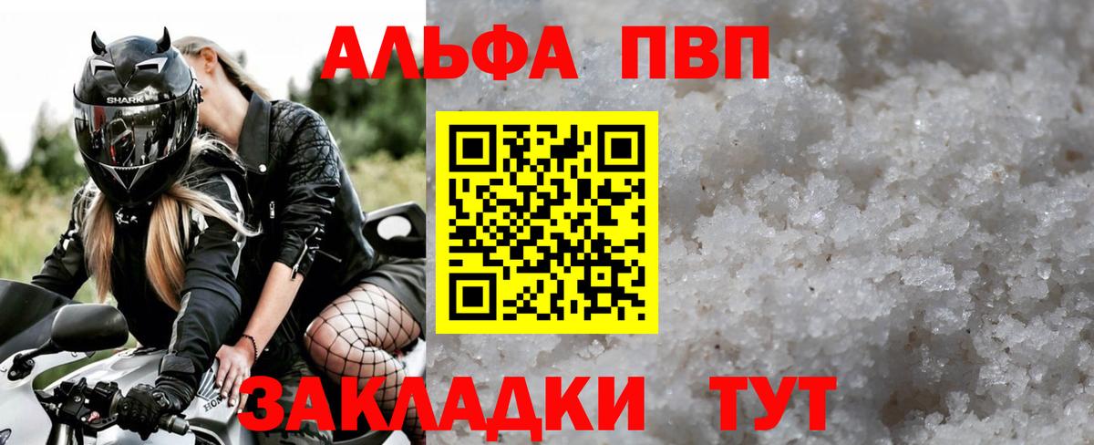 А ПВП Соль  даркнет сайт  Ачинск  Alpha PVP крисы CK  Вход с VPN 