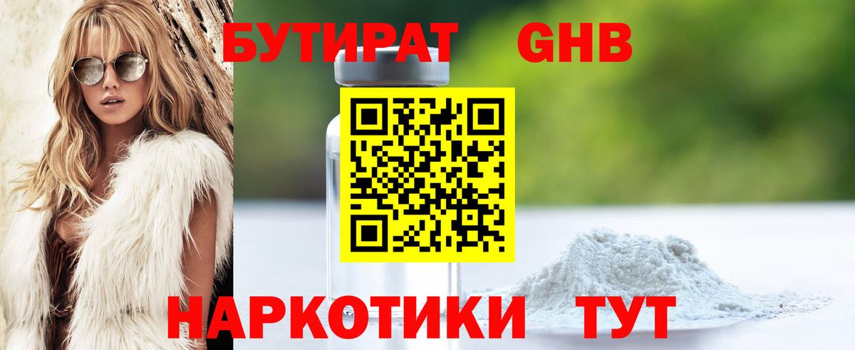 Ачинск  Бутират вода  БУТИРАТ  Вход с VPN 