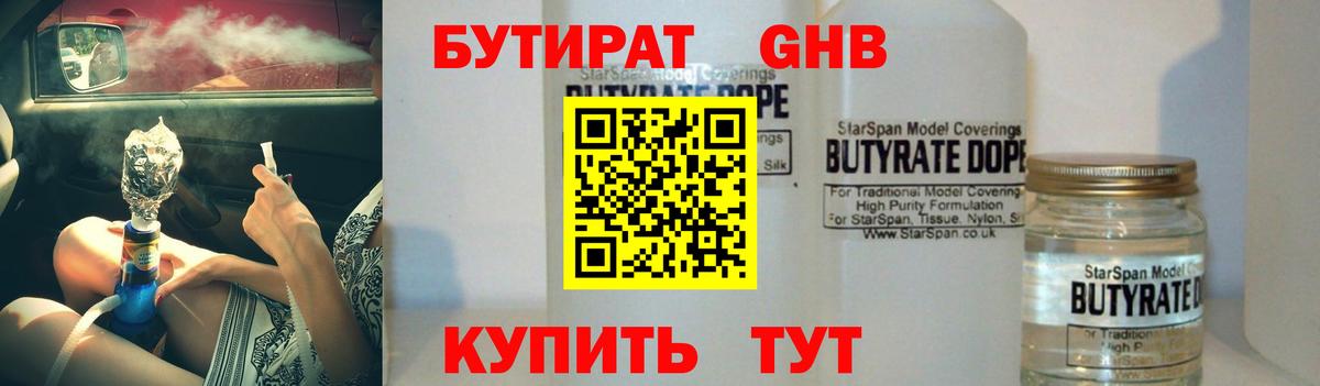 БУТИРАТ бутандиол  Ачинск 