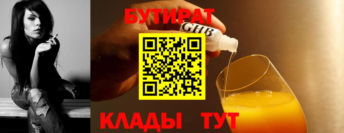 БУТИРАТ бутик Ачинск