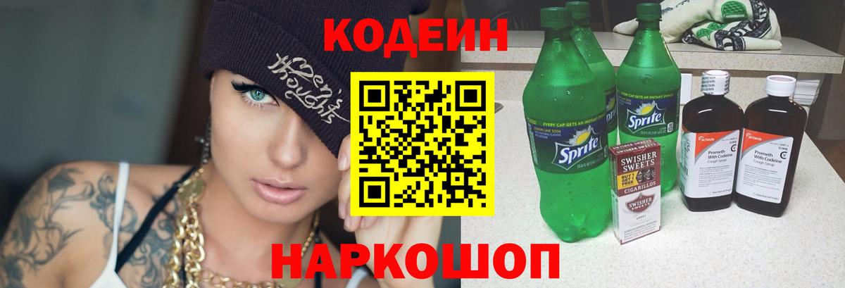 Кодеин напиток Lean (лин) Ачинск