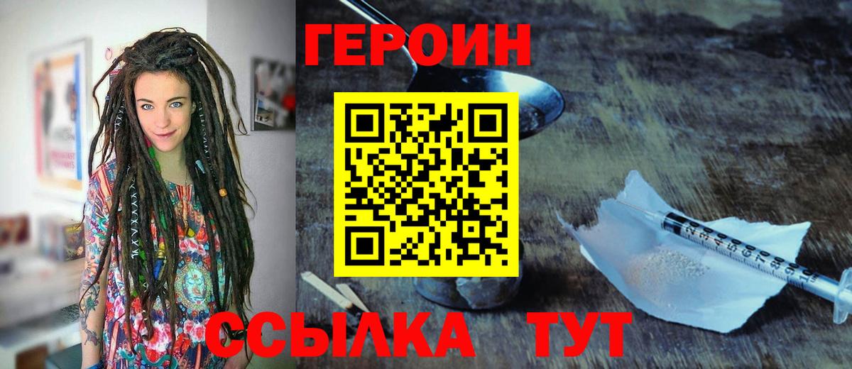 ГЕРОИН Афган  Вход с VPN  Ачинск 