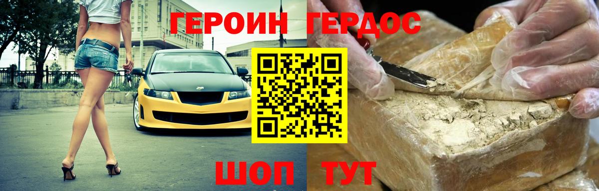 Героин гречка  Ачинск 