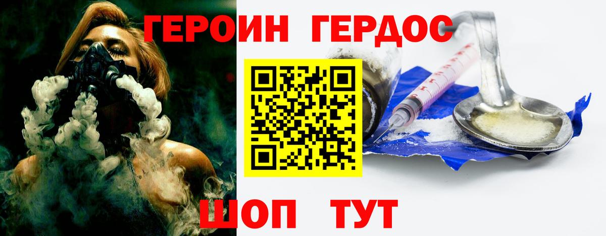 ГЕРОИН Heroin Ачинск