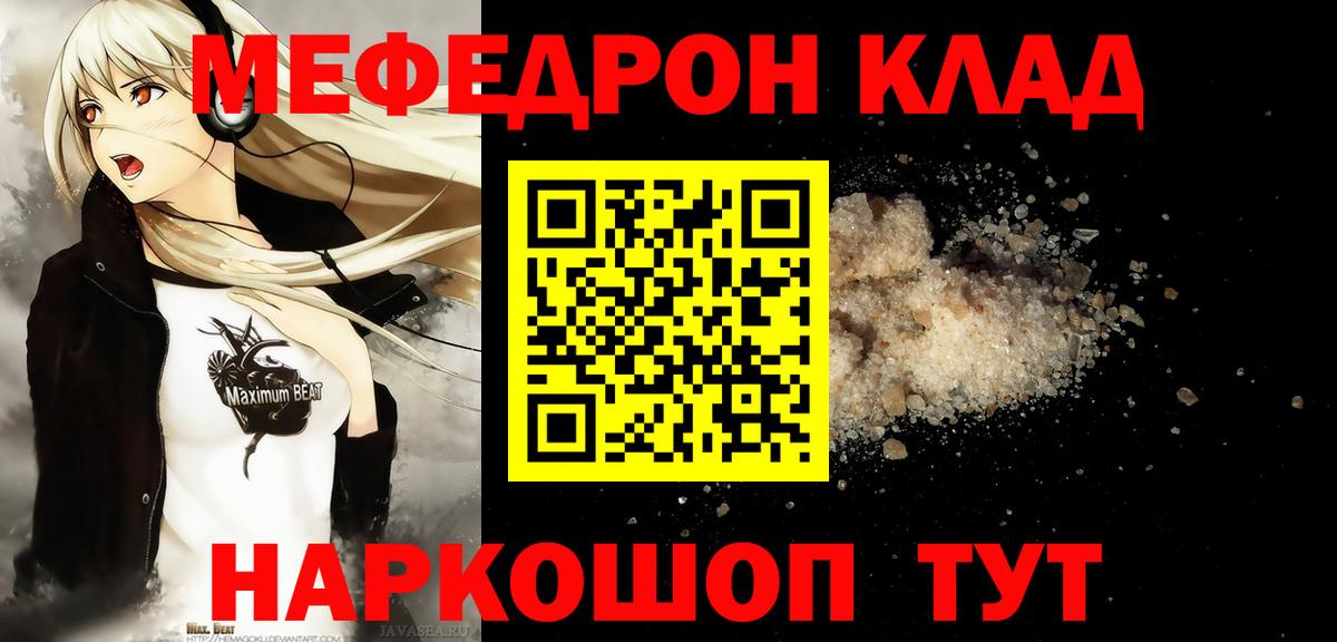 Меф мяу мяу  Ачинск