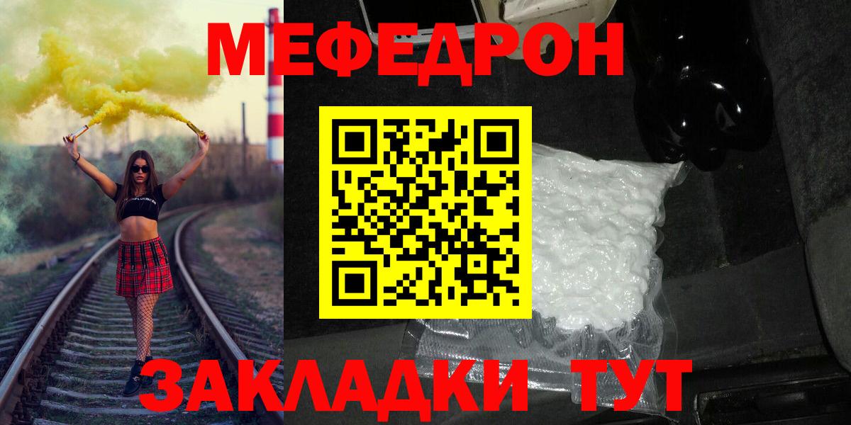 МЯУ-МЯУ  Мефедрон мука  Ачинск  Меф 4 MMC 