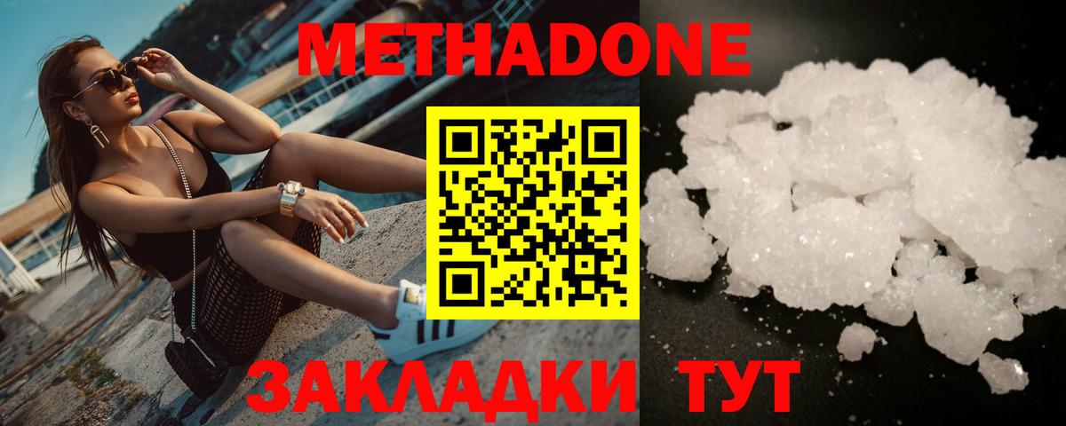 Метадон methadone Ачинск