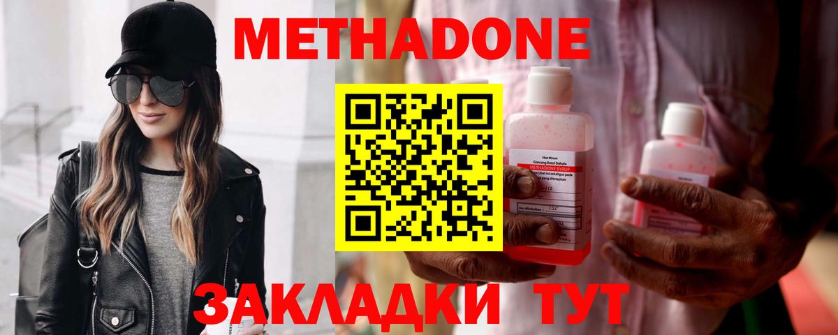 Ачинск  МЕТАДОН кристалл  Метадон мёд  Вход с VPN 